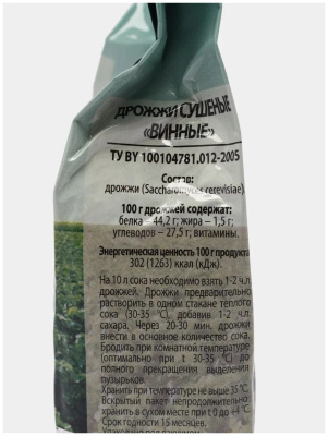 drozhzhi-belorusskie-vinnye drozhzhi-belorusskie-vinnye